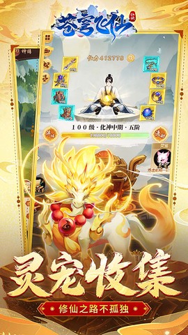 苍穹飞仙图3