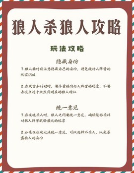 狼人杀如何成为高手[图1]