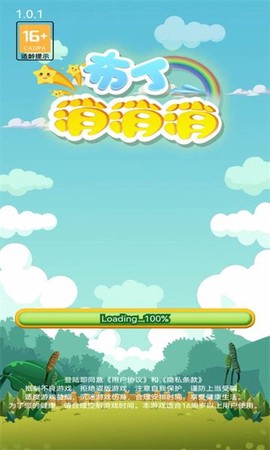 布丁消消消图1