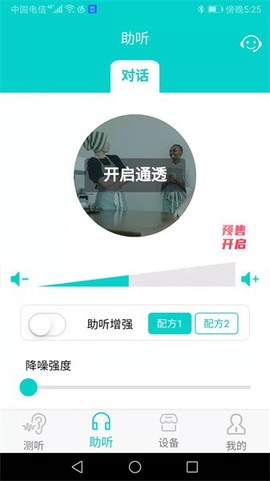 聆通助听[图1]