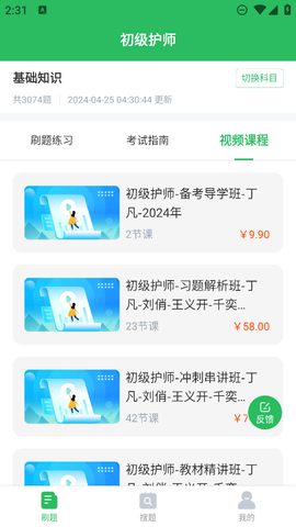 初级护师搜题库图3