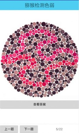 猕猴检测色弱图3