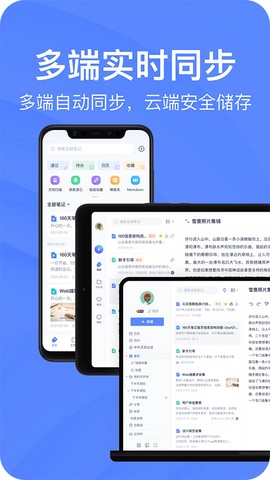 有道云笔记图1