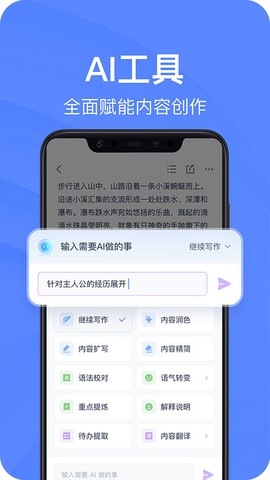 有道云笔记图2