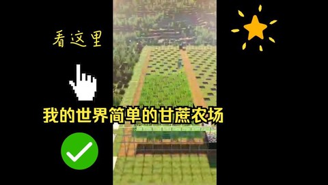迷你世界甘蔗怎么种植[图1]