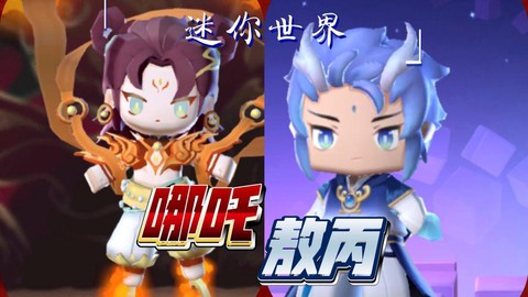 迷你世界怎么穿越世界[图2]