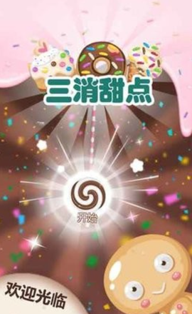 三消甜点[图1]