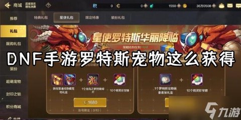 dnf宠物怎么获得[图1]