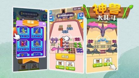 神兽大乱斗[图1]