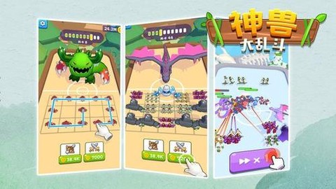 神兽大乱斗图3