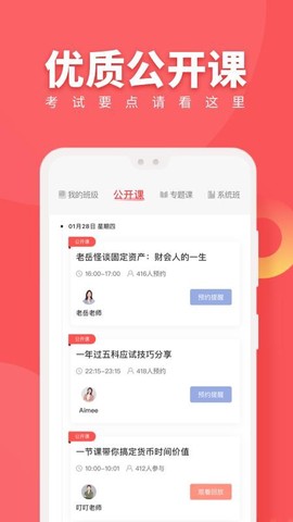 税务师随身学图2