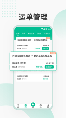 狮桥货主图1