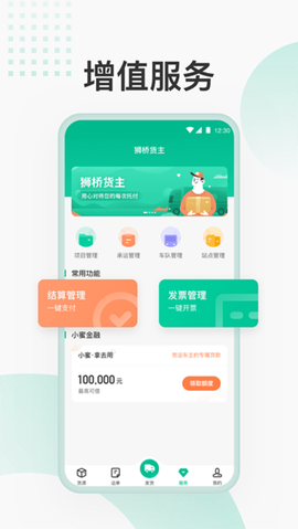 狮桥货主图2