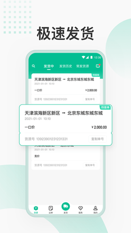 狮桥货主图3