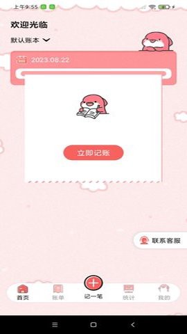 余点记账图3