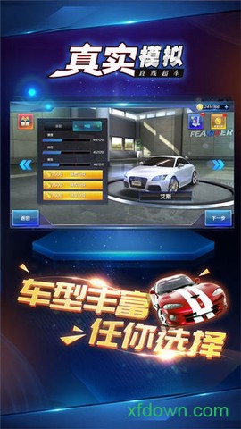 真实模拟直线超车[图2]