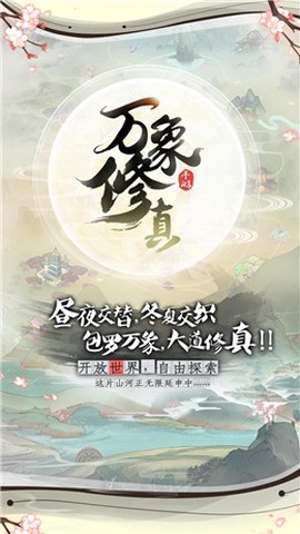 万象修真[图1]