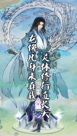 万象修真图3