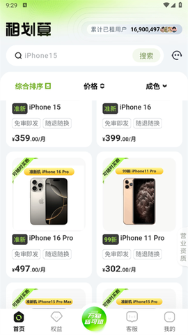 租划算[图2]