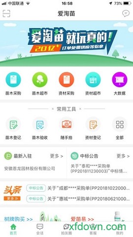 爱淘苗图2