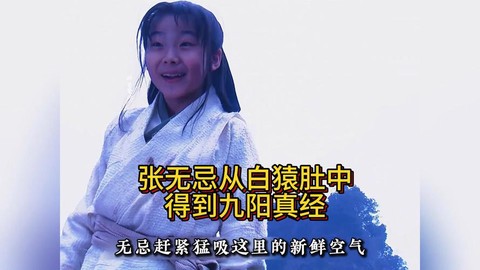 张无忌怎么得到九阴真经[图2]