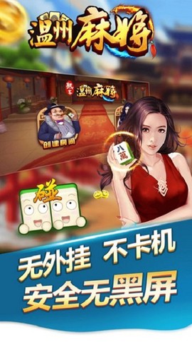 熟客温州麻将[图1]