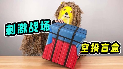 绝地求生新箱子怎么买