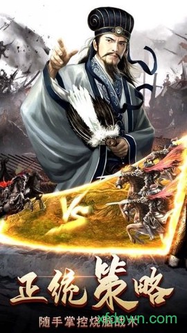 策略三国传图3