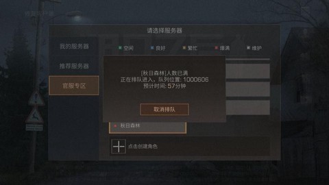 明日之后怎么换服务区