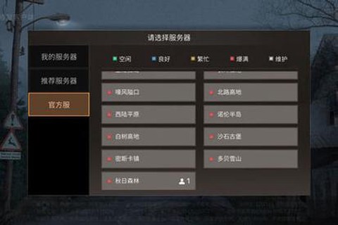 明日之后怎么换服务区[图1]