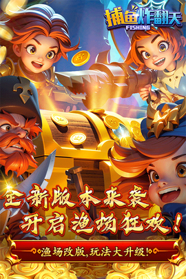 捕鱼炸翻天图1
