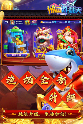 捕鱼炸翻天图2