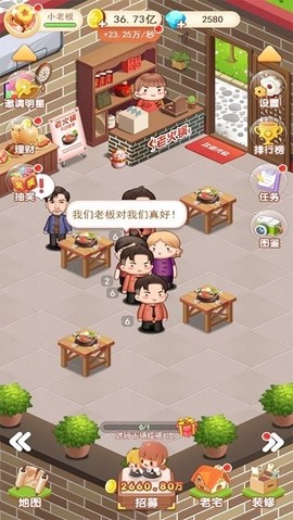 我要开店暴富图1