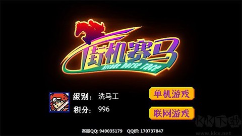 街机赛马图1