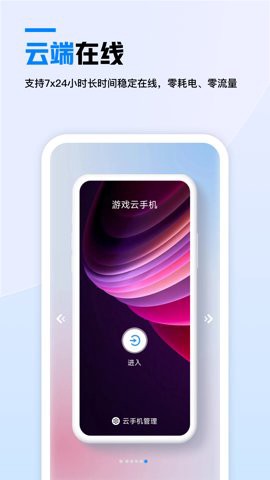 天翼云手机图1