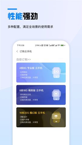 天翼云手机图3