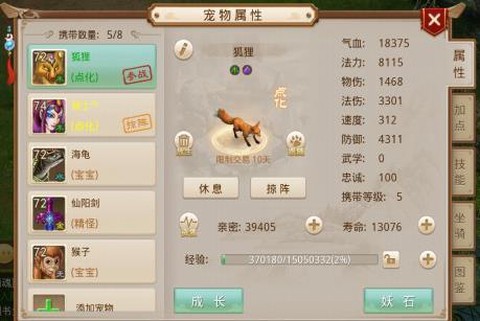 手游问道宝宝怎么放生