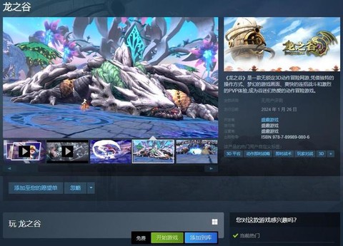 龙之谷回归区怎么预约[图2]