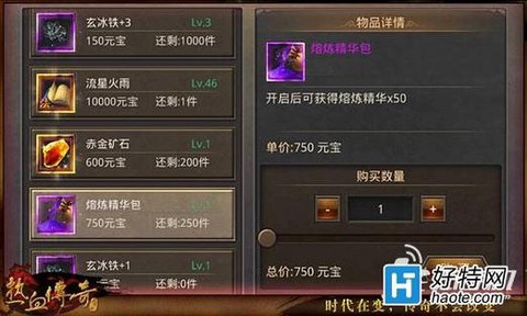 热血传奇熔炼精华怎么获得[图1]
