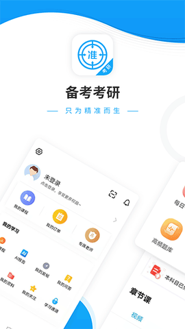 考研优题库图1