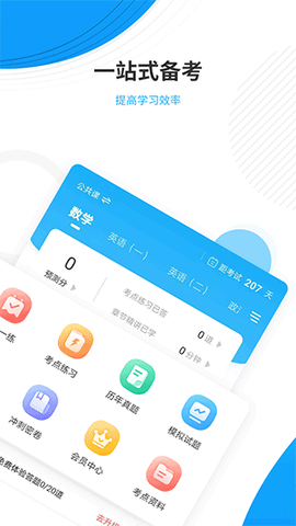 考研优题库图2