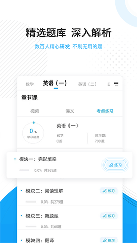 考研优题库图3