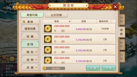 问道手游怎么购买金币[图2]