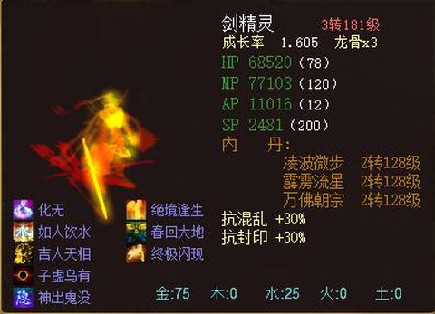 大话西游剑精灵怎么样[图2]