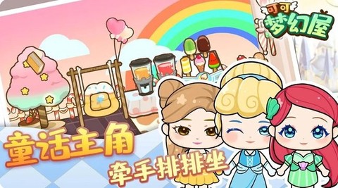 可可梦幻屋图2