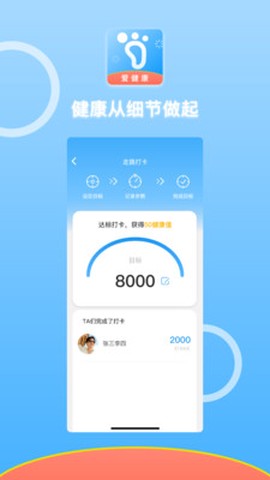 悦动计步图3