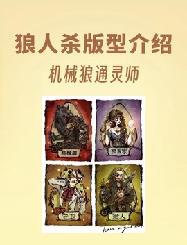 狼人杀中狼人怎么技术[图2]