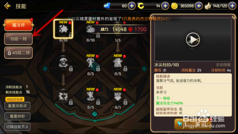 龙之谷手游怎么换职业[图1]