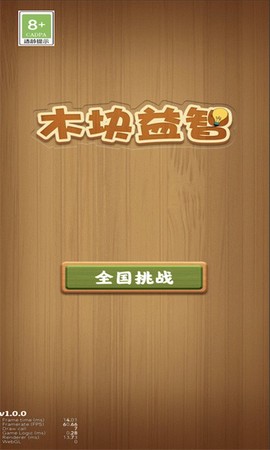 木块益智图1