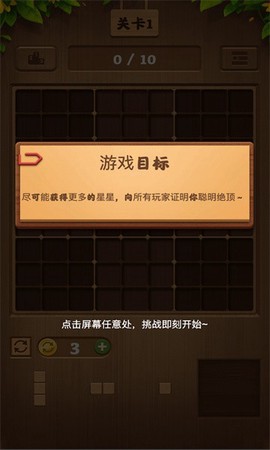 木块益智图3